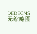 动火功课区域取其他区域必需进行无效防火分隔